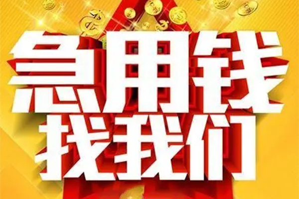 东莞稳借短借-东莞稳借私借空放-东莞稳借抵押短借