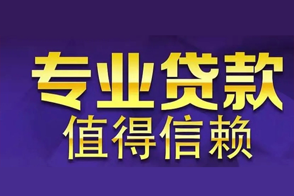 东莞稳借急用钱找我-东莞稳借民间私人借款-东莞稳借短借私借空放