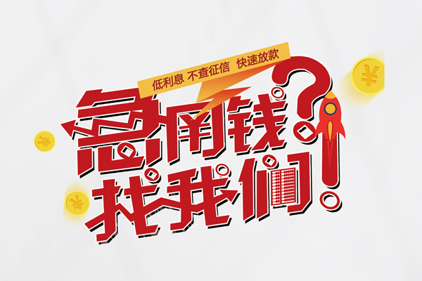 东莞稳借私人空放-东莞稳借抵押贷款-东莞稳借空放私人借钱