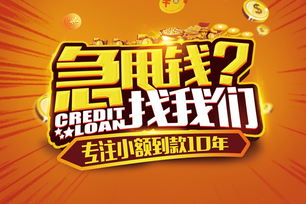 东莞稳借哪里可以信用贷款-东莞稳借民间借贷当天放款-东莞稳借民间短借