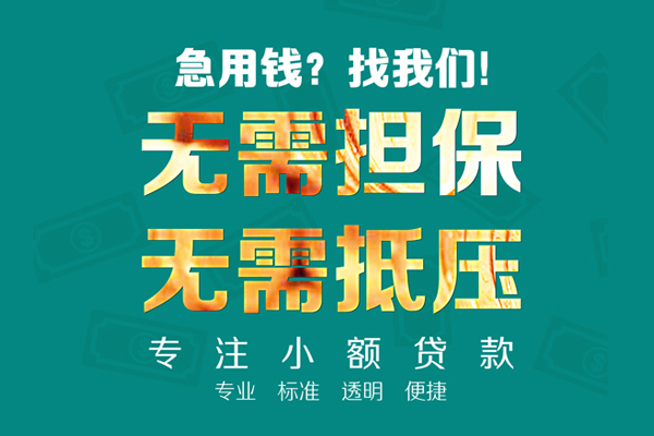 东莞稳借私人正规借贷-东莞稳借民间借贷无抵押-东莞稳借身份证借私借