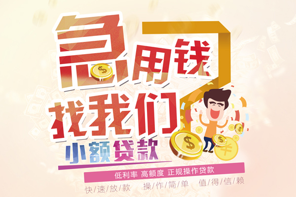 东莞稳借身份证贷款电话