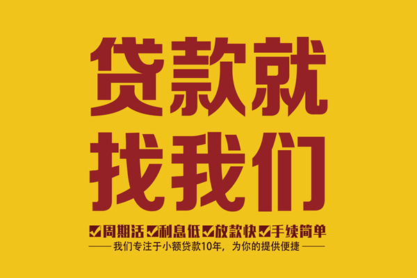 东莞稳借借钱当天放款-东莞稳借民间短期私借借款-东莞稳借哪里可以信用贷款