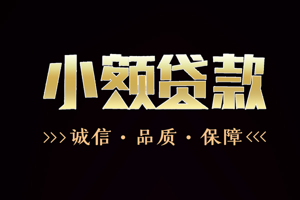 东莞稳借私借空放直接上门-东莞稳借借贷私人-东莞稳借私人上门借贷