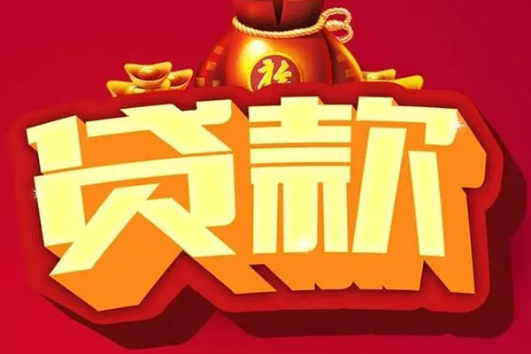 东莞稳借小额贷款当天放款-东莞稳借水钱-东莞稳借私人抵押贷款