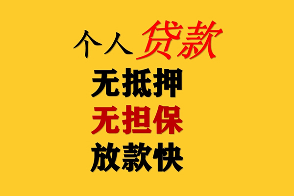 东莞稳借哪有民间借贷-东莞稳借贷款信用贷款-东莞稳借急需借钱