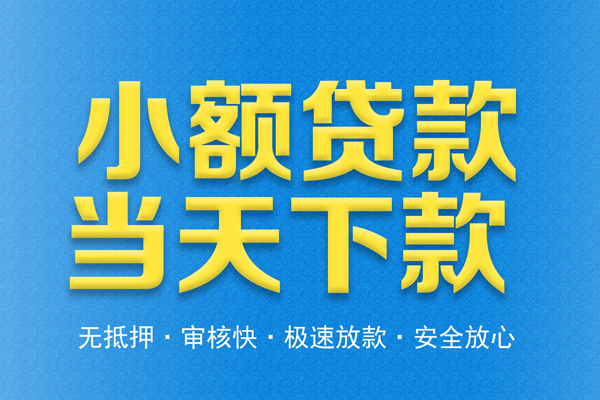 东莞稳借信用贷款-东莞稳借靠谱私人借钱-东莞稳借贷款咨询