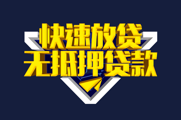 东莞稳借个人借贷放款-东莞稳借短期借款-东莞稳借民间借贷个人放款