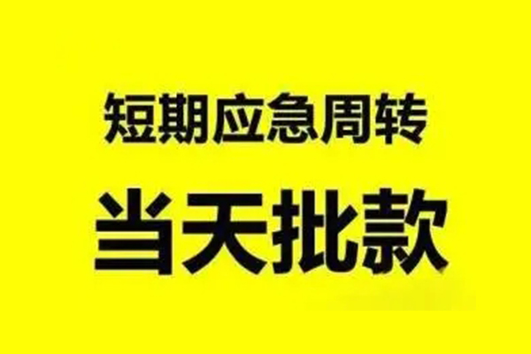 东莞稳借贷款当天放款-东莞稳借无抵押身份证贷款-东莞稳借借钱网