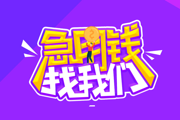 东莞稳借短借公证-东莞稳借私人放空借贷-东莞稳借无抵押私借空放