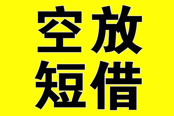 东莞稳借私借空放免费上门-东莞稳借空放借钱不看资产-东莞稳借身份证借款