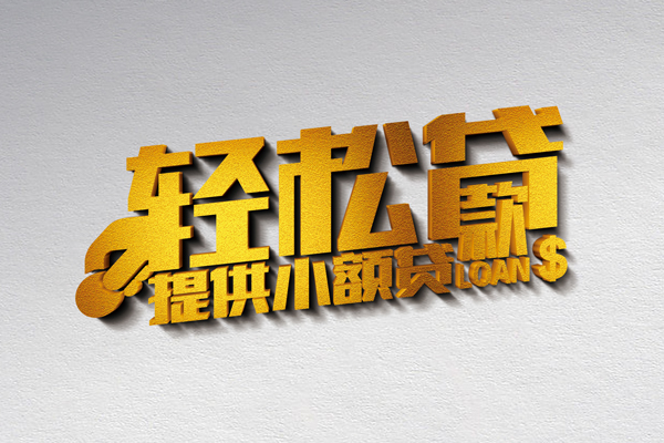 东莞稳借私借空放直接上门-东莞稳借民间借贷款-东莞稳借借钱短借