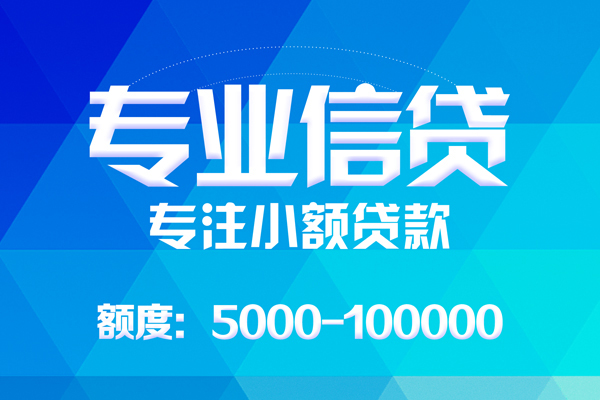 东莞稳借小额贷款空放-东莞稳借借钱短借-东莞稳借贷款私人贷款