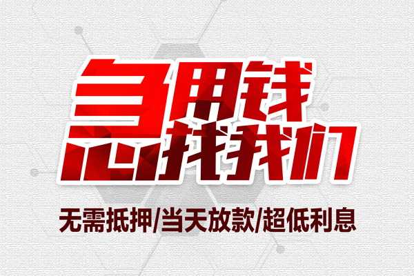 东莞稳借空放私借民间借贷